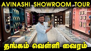 Avinashi Showroom Mega Tour  916 Hallmark  Gold Palace Avinashi [upl. by Nivri912]