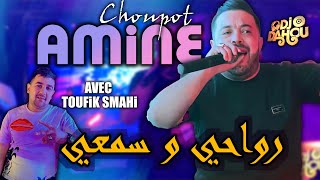 Cheb Amine Choupot  Rwahi w Sam3i  Avec Toufik Smahi  Live Neptune [upl. by Zsazsa]