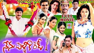 NENU PELLIKI READY  TELUGU FULL MOVIE  SRIKANTH  SANGEETHA  LAYA  ANITHA  TELUGU CINEMA ZONE [upl. by Cohlette509]