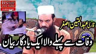 vary Amazing speech by Molana Qari abdul mateen asgar sahab 2021 new byan [upl. by Illene]