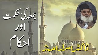 Jumma Ki Hikmat Aur Ahkam By Dr Israr Ahmed [upl. by Amsirahc]