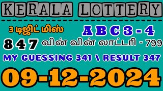 09122024 Kerala lottery result WIN WIN lottery guessing lottery lotterylive [upl. by Entsirhc]