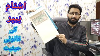 Legal value of stamp paper  اشٹام پیپر کی اقسام  online stamp paper [upl. by Martres421]