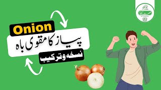 sexualhealth OnionBased Sexual Stimulant Recipeپیاز کامقوی باہ نسخہ [upl. by Legge]