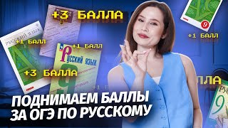 Большая практика по тестовой части  Русский язык ОГЭ [upl. by Oglesby359]