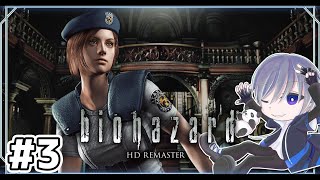 【バイオハザードHDリマスター】初見で初代バイオハザードをやっていく【residentevil】ジルパート 3 [upl. by Parsifal]