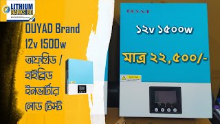 Ouyad HY1512M 12v 1500w Offgrid Hybrid Inverter Test [upl. by Romito]