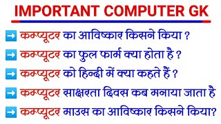 Computer ka avishkar kisne kiya  कम्प्युटर का आविष्कार किसने किया  Computer ka full  gk [upl. by Menken188]