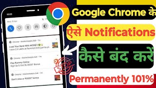 Chrome Notification Kaise Band Kare  Google Chrome Notification Kaise Band Kare  How to Chorme [upl. by Nylanna]