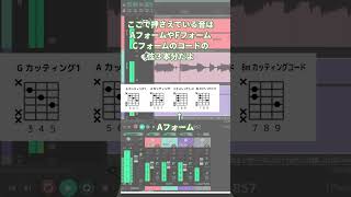 １分でわかる！ギターアレンジ【カッティングで伴奏する方法】 [upl. by Mather]