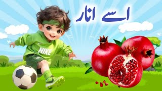 Urdu Alphabets of Haroof e tahji alif bay pay اُردو حروفِ تہجی  learn urdu alphabets Juniors Hub [upl. by Thurber239]