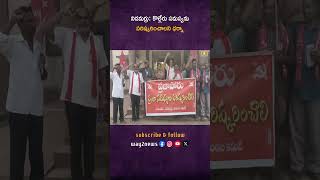 అమలు చేయాలని డిప్యూటీ తహశీల్దార్‌కు సీపీఎం నాయకులు వినతిపత్రం ఇచ్చారు Wast Godavari  Andhra P [upl. by Keram]