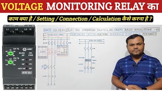 Voltage Monitoring Relay का काम क्या है  Calculation and Connection कैसे करना है technician tapan [upl. by Ahsie]