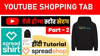 YouTube Shopping Tab New Feature How to Setup Store and Add Product from Spreadshirt to YouTube [upl. by Nylyahs818]