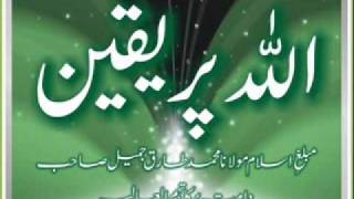 Maulana Tariq Jameel  Allah Per Yaqeen Blackburn Markaz 23062011 [upl. by Kumagai]