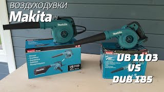 Воздуходувки Makita UB1103 VS DUB 185 [upl. by Hteb]