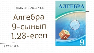 Алгебра 9сынып 123есеп Сызықтық теңдеулер жүйесін шешу тәсілдері [upl. by Cherilyn]