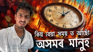 Why we are in Bad Time zone  অসমত চলি আছে এইটো সমস্যা  Dimpu baruah [upl. by Gregor]