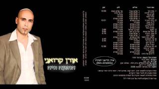 אורן קרואני  תימנית מחרוזת אודה לך [upl. by Maxma]