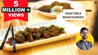 बाज़ार जैसा वेज मैंचूरीयन बनाने की रेसिपी । Veg Manchurian  वेज मंचूरियन  Chef Ranveer Brar [upl. by Nirroc]