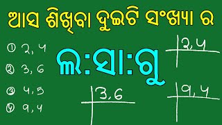 Lcm in odiaodia lcmLasagu in odiaOdia lasaguLasagu sikhiba odiareLcm math in odiaTwosisters [upl. by Intruoc]