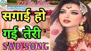 Sad song Hindi new 💔 sad song Hindi gana 😭 sad song Hindi video 💝 Teri sagai ho gai [upl. by Hearn594]