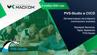 PVSStudio в CICD Автоматизация регулярного статического анализа на примере интеграции с Jenkins [upl. by Iem168]