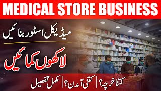 Medical Store Business Profit Margin How To Run How To Start Medical Store BusinessMedical Store [upl. by Vasya]