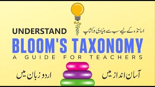 Blooms Taxonomy Explained for Teachers in Urdu [upl. by Ayana736]