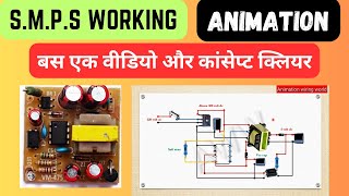 how smps works  smps kaise kaam krta hai  animation video [upl. by Lutim149]