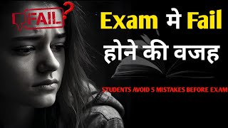 Exam मे Fail होने की सबसे बडी वजह❓️  Exam Se Pahele Dekh Lo🥵  motivation exampreparation [upl. by Amla]