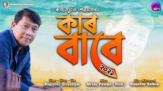 Kar Babe By Rupjyoti  New Assamese Song 2020 [upl. by Erihppas]