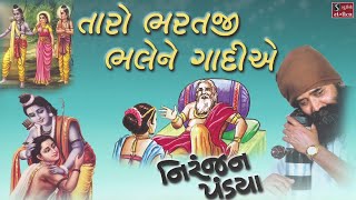 PRACHIN BHAJAN  Taaro Bharatji  Suno Hanumana  Ram Naam Ni Lehar  Popular Bhajans [upl. by Keppel362]