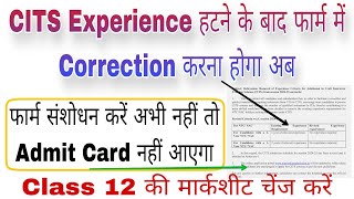 CITS Experience हटने के बाद फार्म में Correction करना होगा  CITS Admission 2024  CITS Admit Card [upl. by Nosredna]