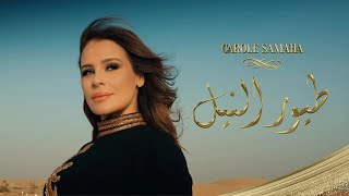 Carole Samaha  Toyour Al Nil  Official Lyric Video   كارول سماحة  طيور النيل [upl. by Elish733]