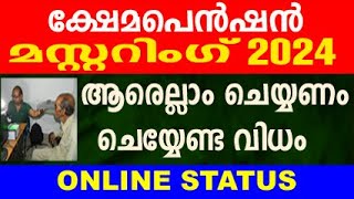 pension mustering 2024 malayalam  pension news 2024 malayalam today  mustering pension in kerala [upl. by Ramedlab]