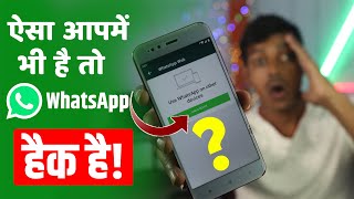 Mera WhatsApp Koi Aur Chala Raha Hai Kaise Band Kare  Hamara WhatsApp Hack Hai Kaise Pata Kare 2023 [upl. by Caputo884]