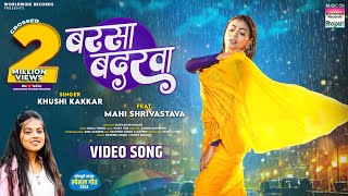 Barsa Badarwa Mahi Shrivastva Khushi Kakkar  बरसा बदरवा  Barsaat Special Bhojpuri Song 2024 [upl. by Torin]