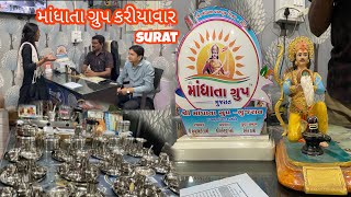 માંધાતા ગ્રુપ કરીયાવાર \\ mandhata gruap kariyavar ​⁠KhushiSarvaiya142 [upl. by Leontina737]