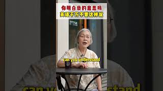 你明白我的意思吗？英语千万不要这样说 [upl. by Armil]