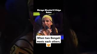 When two Bengali meet each other😂😂bengali kolkata shreyaghoshal vidyabalan shorts ytshorts [upl. by Ayhdnas]