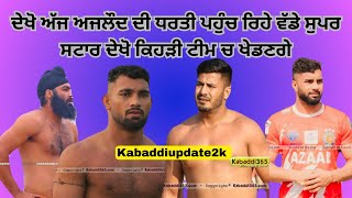 Ajloud Samrala  ਦੇਖੋ ਅੱਜ ਅਜਲੌਦ ਦੇ ਕਬੱਡੀ ਕੱਪ ਤੇ ਕਿਹੜੇ ਪਲੇਅਰ ਕਿਹੜੀ ਟੀਮ ਵਿੱਚ ਖੇਡਣਗੇ [upl. by Delbert]