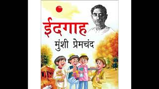 Idgah by Munshi Premchand  Listen To Full Story Online  Kahani AudioBooks [upl. by Humfried51]