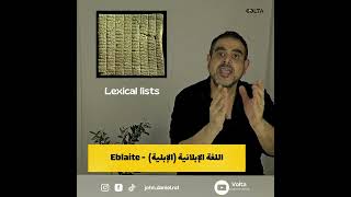 اللغات القديمة  الحلقة العشرون  اللغات العمورية فيديو لـ جون دانيال John Daniel [upl. by Joliet]