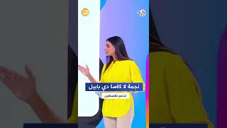 صباح النور l نجمة لاكاسا دي بابيل تهدي جائزتها السينمائية إلى فلسطين [upl. by Joscelin40]