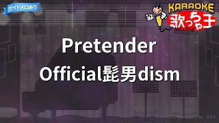 【カラオケ】Pretender  Official髭男dism [upl. by Imar]