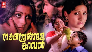 Nakshathrangalae Kaval Malayalam Movie  Jayabharathi  Soman  Shubha  Malayalam Superhit Movie [upl. by Ahsikal]