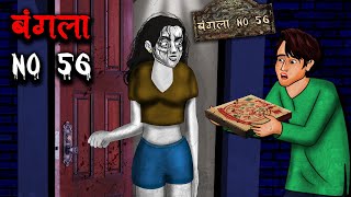 बंगला No 56  Bunglow No 56  Hindi Kahaniya  Stories in Hindi  Horror Stories in Hindi [upl. by Inaffets]