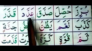 Noorani Qaida Lesson 13 Part 1 Qari Abid [upl. by Eikciv]