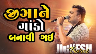 જીજ્ઞેશ બારોટ બેવફા ના ગીત  Jignesh barot bevafa super hit program 2024  new song Jignesh kaviraj [upl. by Ahsitahs]